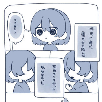 自殺未遂