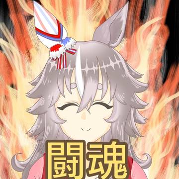 闘魂チャンス
