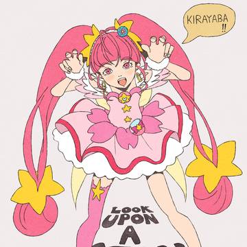 キュアスター☆