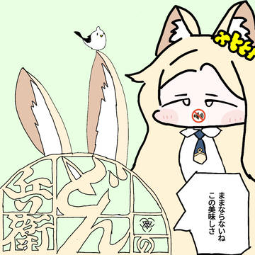 私をこれで飼い慣らせるとでも?