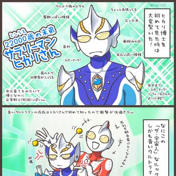 初めましてのヒカリさん