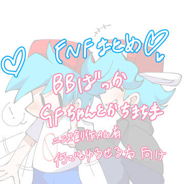 FNFイラストまとめ(2022〜2025)