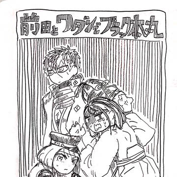 前田とワタシでブラック本丸20