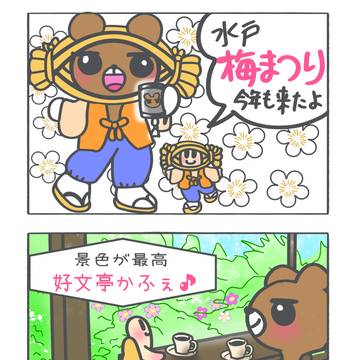 水戸梅まつり❀