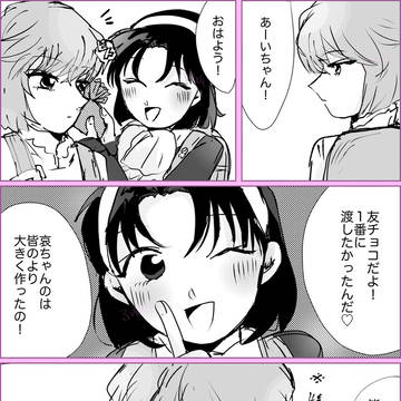 バレンタイン