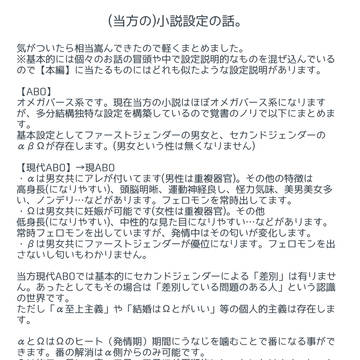 小説の設定についての覚書