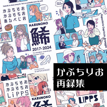 【通販】デレマス漫画再録集