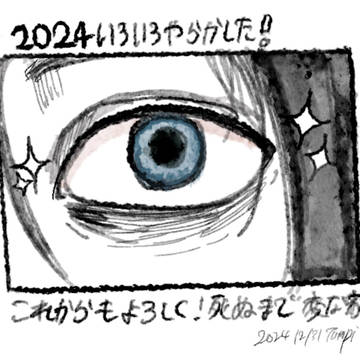 絵まとめ