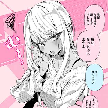 ドMギャルの姫川さん・痕になっちゃいますよ