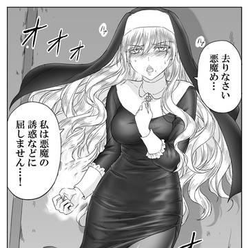 悪魔の誘惑に負ける力技のシスター