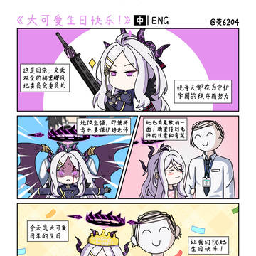 大可爱生日快乐!
