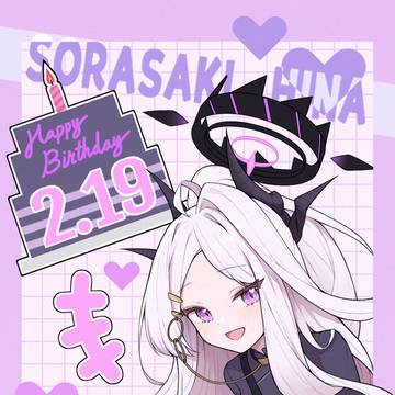 空崎ヒナ 生誕祭 2025