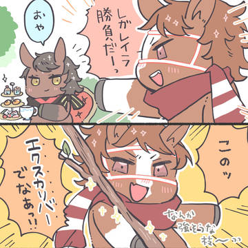 競走馬マンガ落書きごちゃ混ぜまとめ