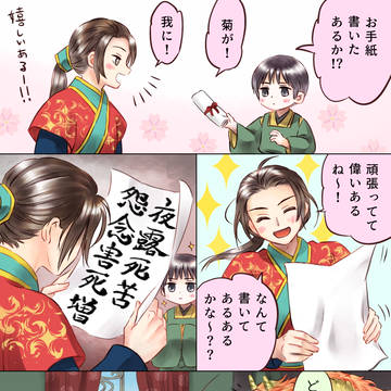 極東おてがみヒストリー