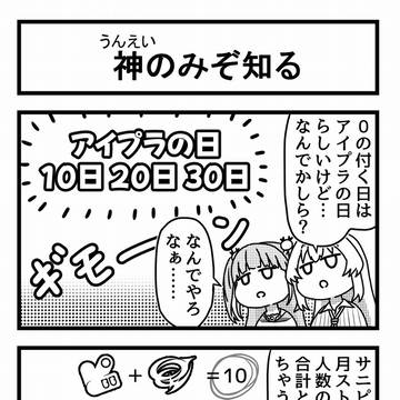 アイプラの日+α