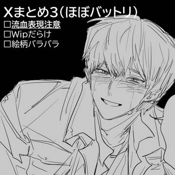 404まとめ（バットリ中心）