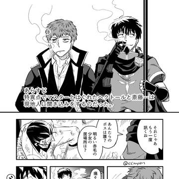 聴き込み！ヘクトールとハジメちゃん