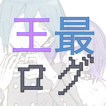 031ログ