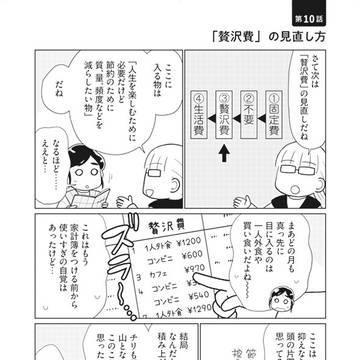 【終】貯金ゼロから貯められる人になった漫画