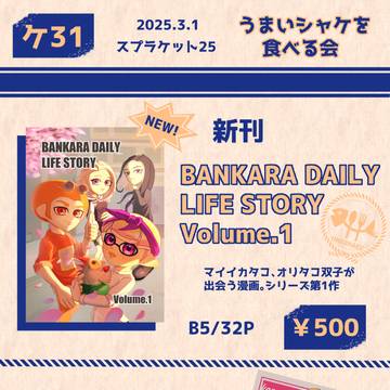 【スプラケット25】お品書きとサンプル【スプケ25】