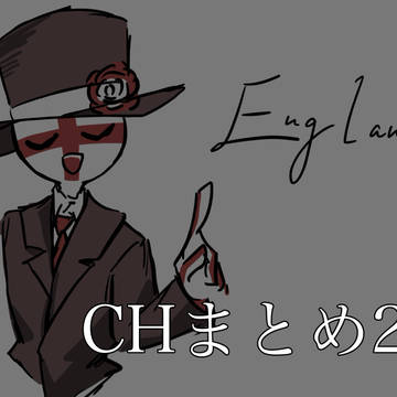 カンヒュまとめ2