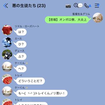 ツイステLINE風〜容疑者 J・V氏〜