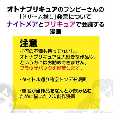 ブンビーさんの『推し』発言について会議する二次創作漫画