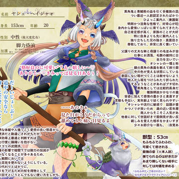 【神果て】ヤシェ【アフター】