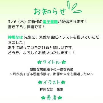 【お知らせ】3/6に新作の電子書籍が配信されます！