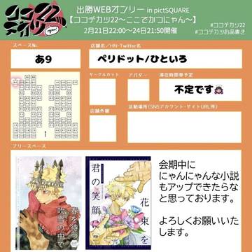 ココデカツ22お品書き