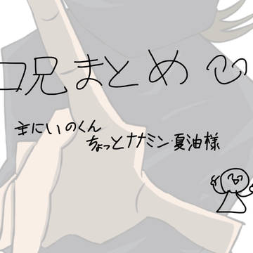 呪まとめ〜〜