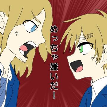 お前なんか···