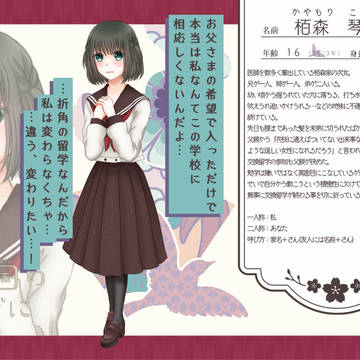 【とつくに】栢森 琴李【女生徒】