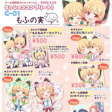 ゲーム開発部オンリーイベントお品書き