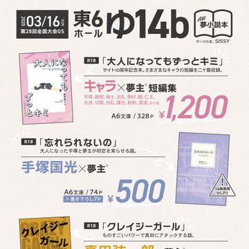 全国大会GS おしながき