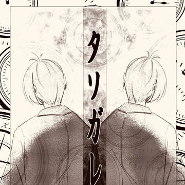 タソガレ②