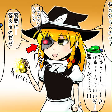 魔理沙ちゃん・カスタム