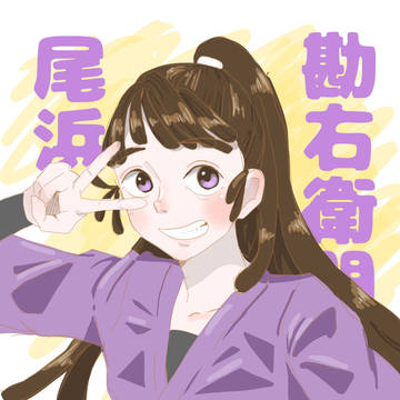 尾浜勘右衛門