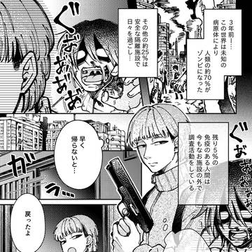 【創作BL】ゾンビになった片思い相手を監禁する話