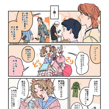 東京ファッションスケッチ（冬）