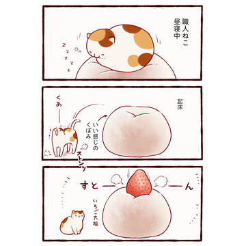 いちご大福職人