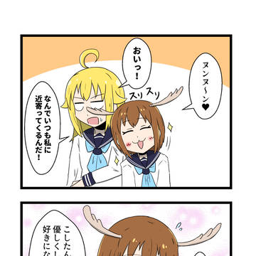 しかのこのこのここしたん百合（？）漫画