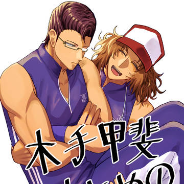木手甲斐まとめ①