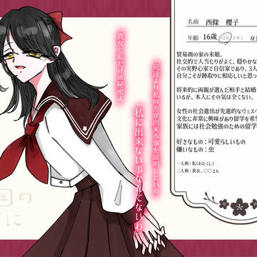 【とつくに】西條 櫻子【女生徒】