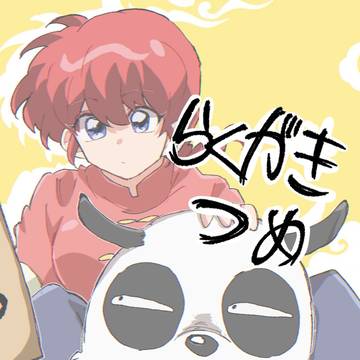 らんま