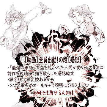 【映画】忍術学園全員出動!の段【感想絵文】