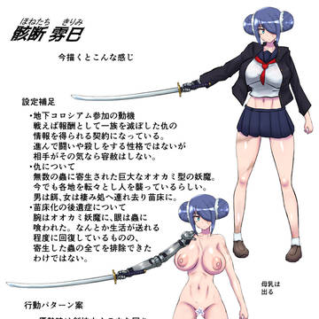 【地下コロ】骸断 雰巳（補足）