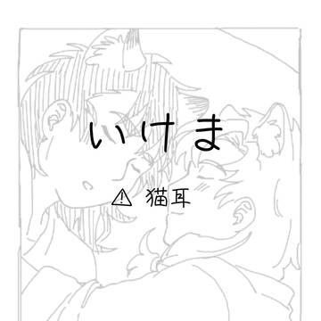 伊食満③