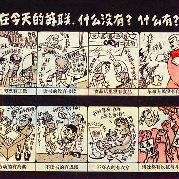 在今天的苏联,什么没有?什么有?