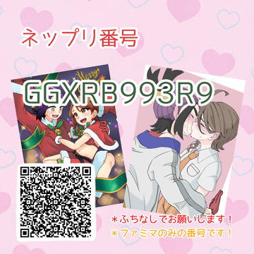 イベント用ネップリ